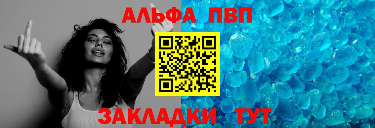 Alpha-PVP СК  Вход с VPN  A PVP Crystall  Рузаевка 