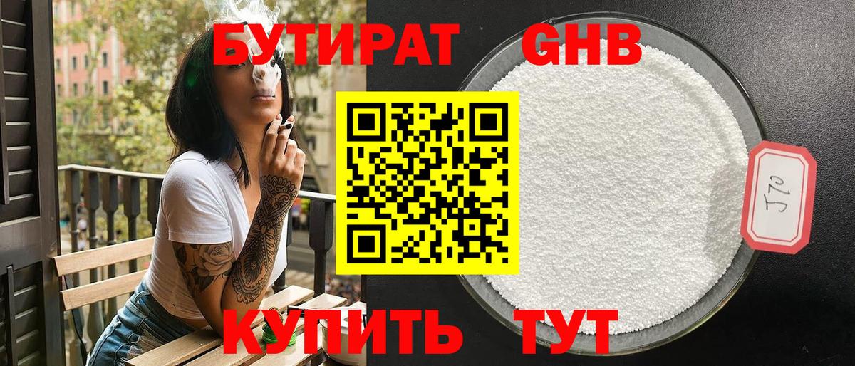 Бутират 99%  Вход с VPN  Рузаевка 