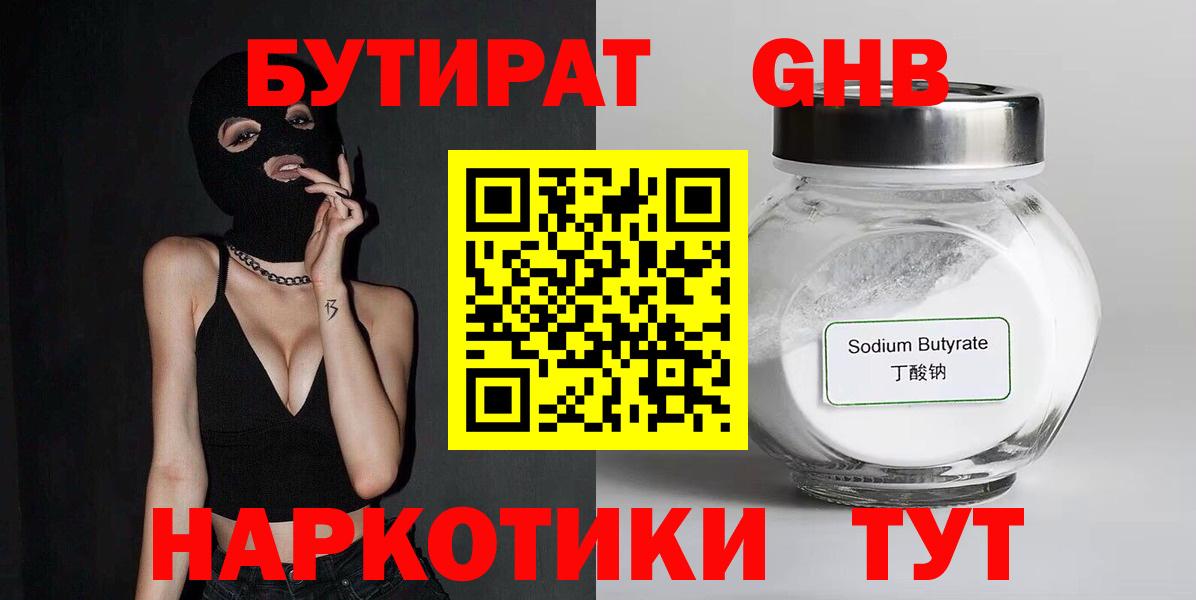 БУТИРАТ GHB  Рузаевка 