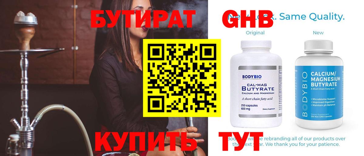 БУТИРАТ 1.4BDO Рузаевка