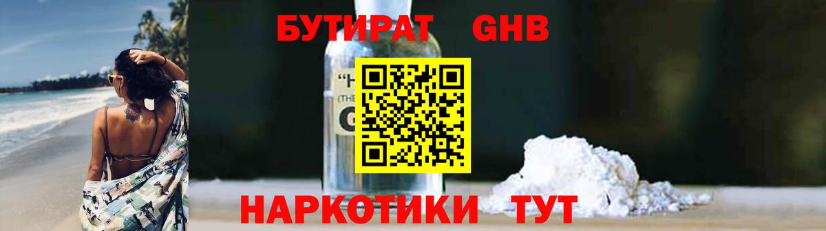 БУТИРАТ 1.4BDO Рузаевка