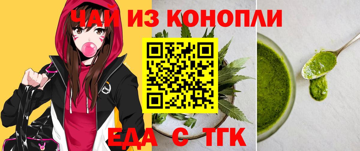 Рузаевка  Печенье с ТГК конопля  Вход с VPN 