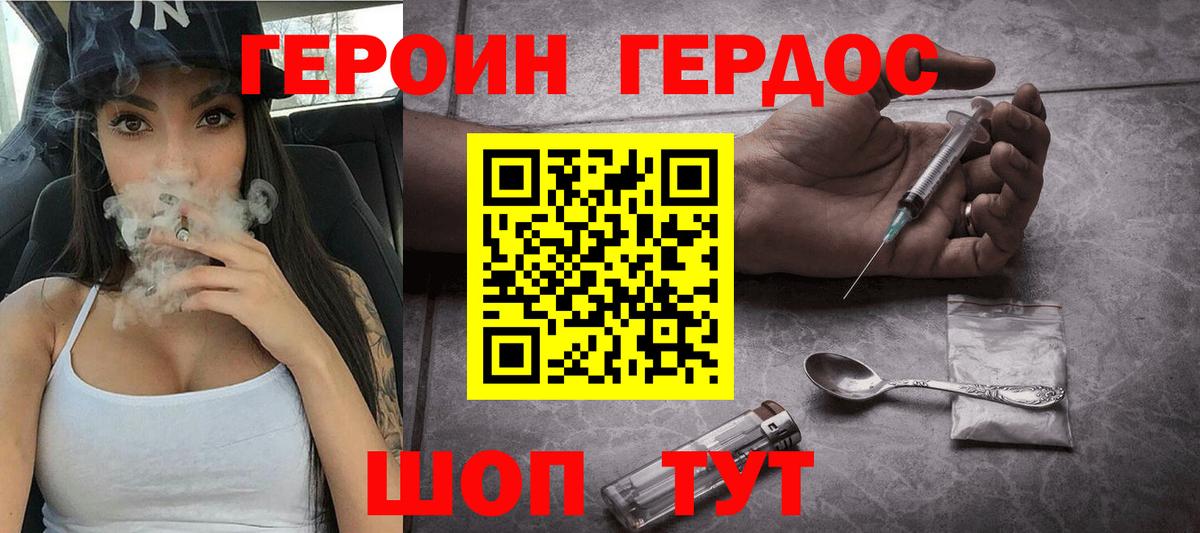 ГЕРОИН хмурый Рузаевка
