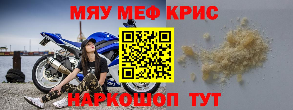 Меф мяу мяу  Рузаевка