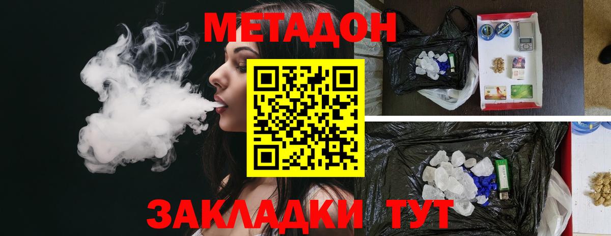 Метадон кристалл Рузаевка