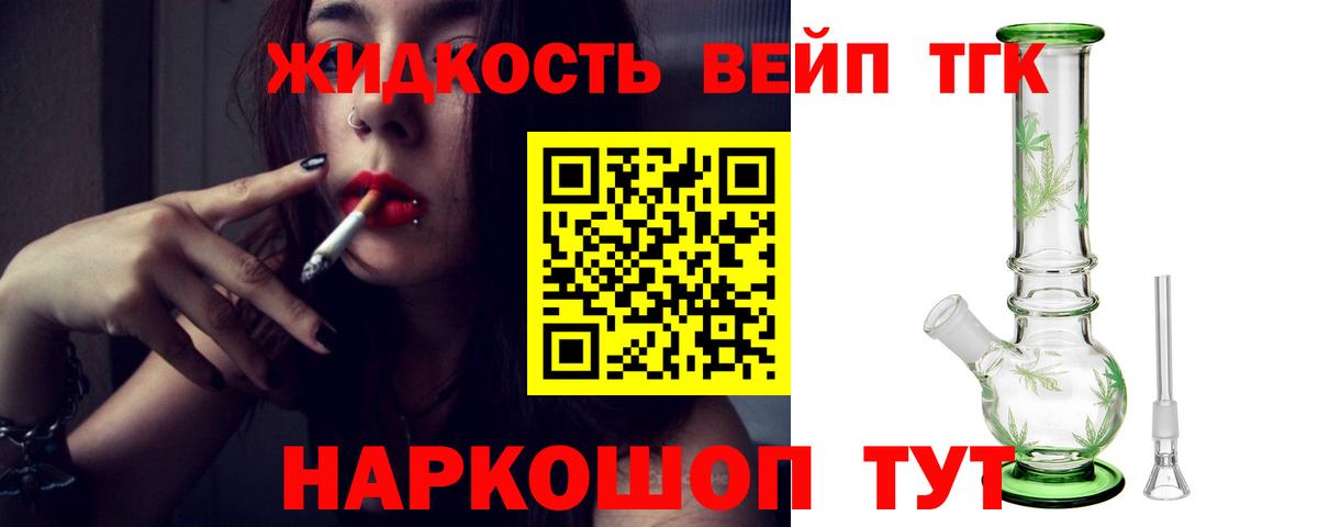 ТГК вейп  ТГК концентрат  Рузаевка 